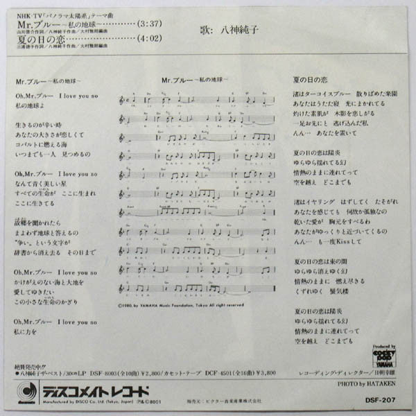 Release: Unknown Release-Vinyl-Japan-1980-DSF-207-6643798