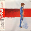 Takeo Watanabe - Mobile Suit Gundam II = 機動戦士ガンダム最新録音BGM集 Vol.2 (Vinyl, LP, Stereo) Very Good Plus (VG+) / Good Plus (G+)