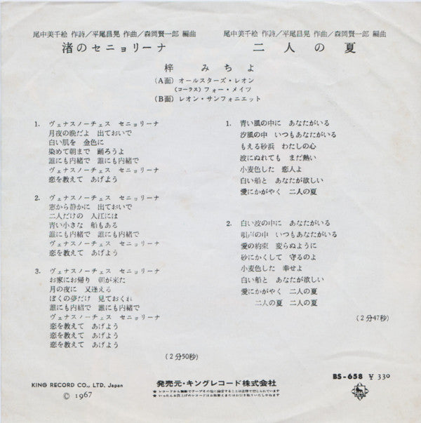 Release: 渚のセニョリーナ-Vinyl-Japan-1967-BS-658-5518584