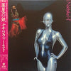 Nachiko - 1st - 薬屋の娘 (Vinyl, LP, Album) Very Good Plus (VG+) / Very Good (VG)