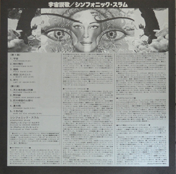 宇宙讃歌 = Symphonic Slam