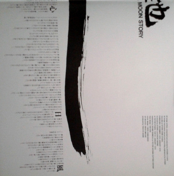 大地 (From The Full Moon Story)