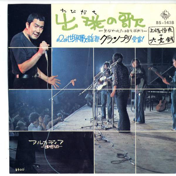 Release: 出発の歌-Vinyl-Japan-1971-BS-1458-6455912