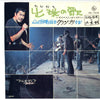 上條恒彦 - 出発の歌 (Vinyl, 7