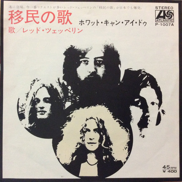 Immigrant Song = 移民の歌