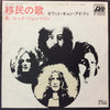 Led Zeppelin - Immigrant Song = 移民の歌 (Vinyl, 7