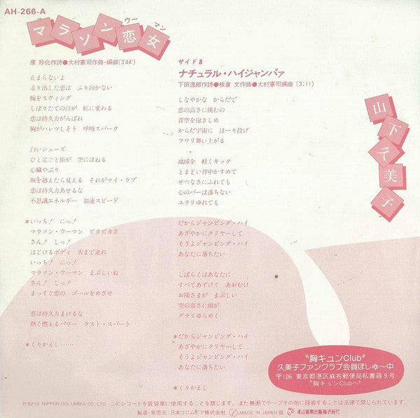 マラソン恋女 = Marathon Woman