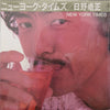 Terumasa Hino - New York Times = ニューヨーク・タイムズ (LP, Album, Stereo) - Very Good Plus (VG+) / Near Mint (NM or M-)