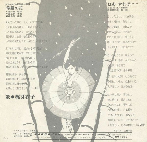 Master Release: 修羅の花 by Meiko Kaji