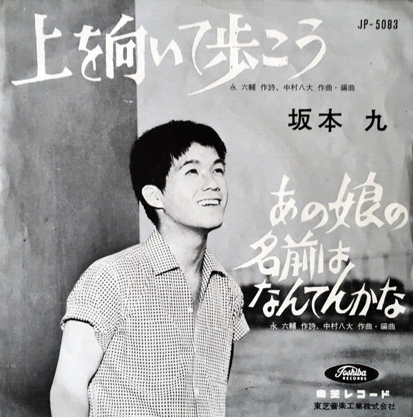 Master Release: Unknown Release by Kyu Sakamoto