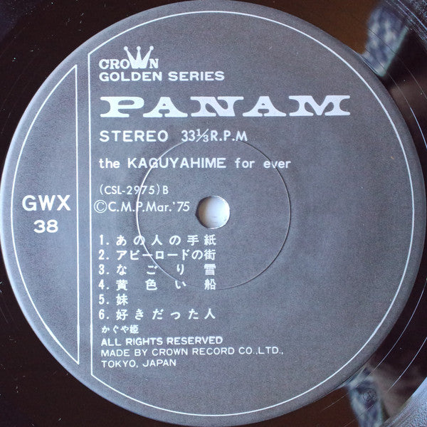 The Kaguyahime Forever = かぐや姫フォーエバー