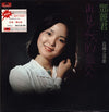 Teresa Teng - 島國之情歌- 再見! 我的愛人 (LP, Album) - Very Good Plus (VG+) / Very Good Plus (VG+)