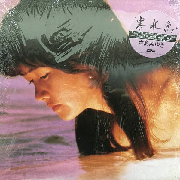 Release: 寒水魚-Vinyl-Japan-1982-C28A0208-7010086