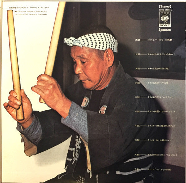 日本の太鼓 = Sounds Of Japanese Traditional Drums