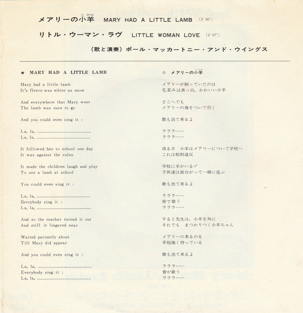 Mary Had A Little Lamb