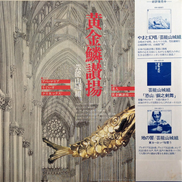 黄金鱗讃揚 (Exultent Pisces In Cantics Nostris)