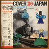 The Tokyo Cuban Boys - 汽車ポッポ　日本の旅1 (Vinyl, LP, Album) Very Good Plus (VG+) / Very Good Plus (VG+)