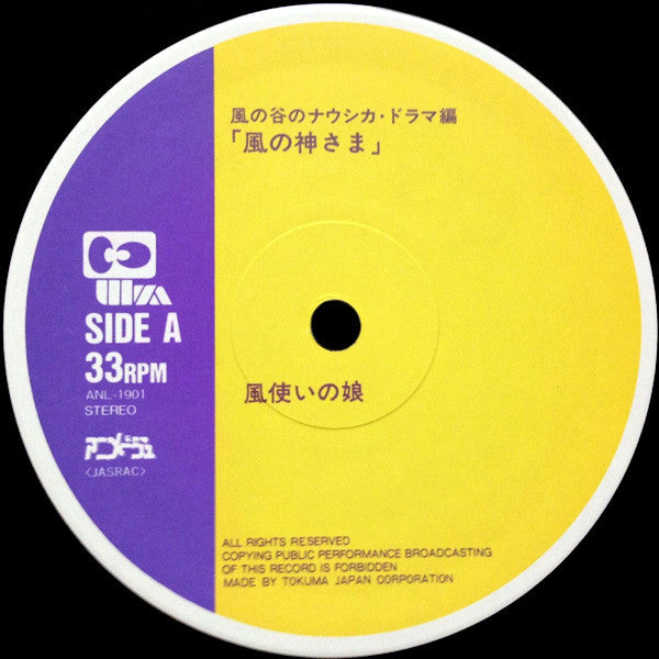 風の谷のナウシカ ドラマ編 風の神さま [Nausicaä of the Valley of the Wind (Drama Edition) -  God of the Wind]