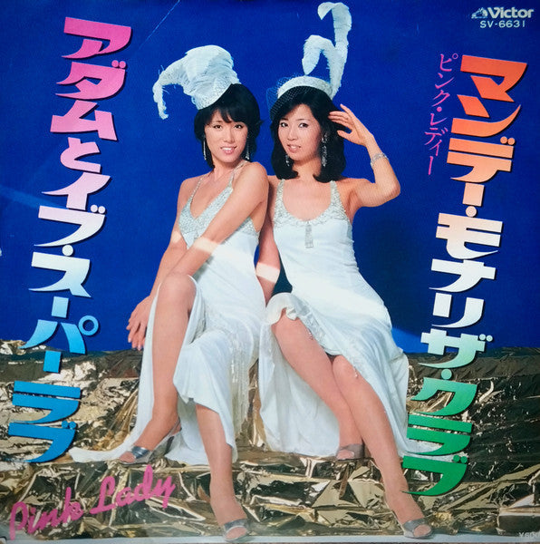 Master Release: マンデー・モナリザ・クラブ by Pink Lady