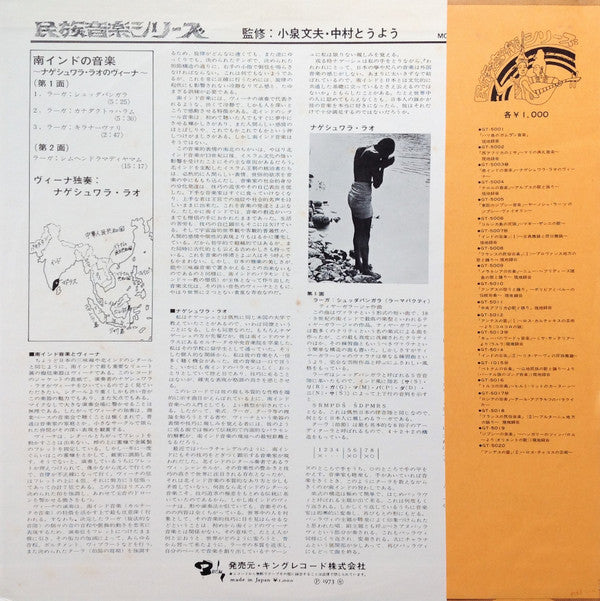 Reflets De L'Inde = 南インドの音楽 / ナゲシュワラ・ラオのヴィーナ