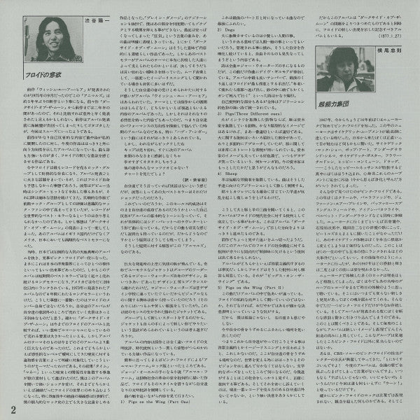 Animals = アニマルズ