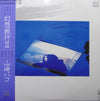 Hako Yamasaki - 幻想旅行 II (LP, Album) - Near Mint (NM or M-) / Very Good Plus (VG+)