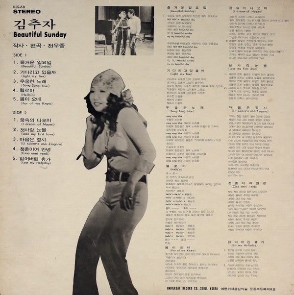 Release: Unknown Release-Vinyl-South Korea-1973-KLS-58-7422157