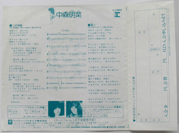 Master Release: 1/2の神話 = Nibunnoichino No Shinwa by Akina Nakamori