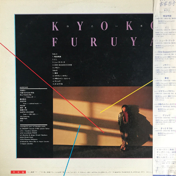 Release: 冷たい水-Vinyl-Japan-1982-YF-7038-N-9145812