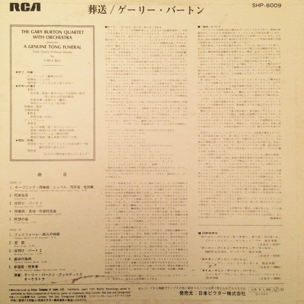 Release: A Genuine Tong Funeral-Vinyl-Japan-1969-SHP-6009-4943956