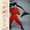 Akiko Yano - いろはにこんぺいとう (Vinyl, LP, Album) Very Good Plus (VG+) / Good Plus (G+)