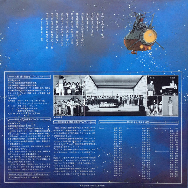 混声合唱とピアノ・打楽器のための合唱組曲 宇宙戦艦ヤマト