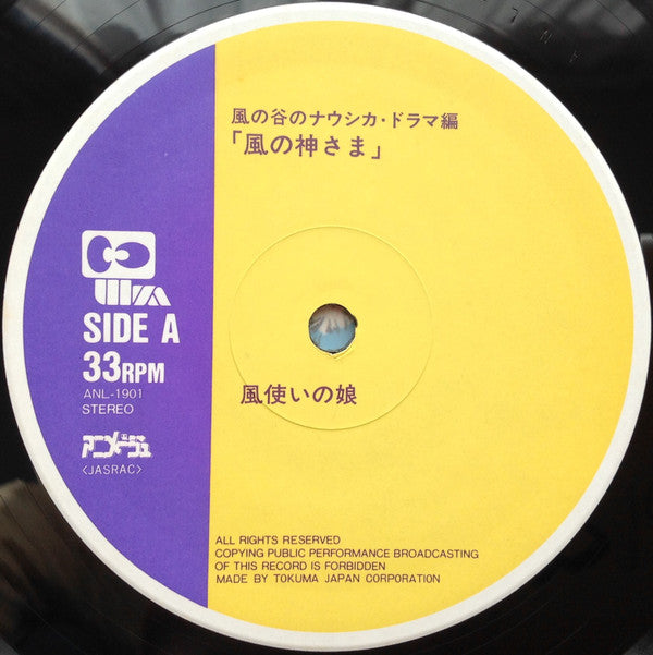 風の谷のナウシカ ドラマ編 風の神さま [Nausicaä of the Valley of the Wind (Drama Edition) -  God of the Wind]