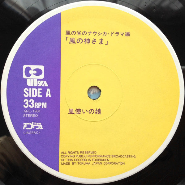 風の谷のナウシカ ドラマ編 風の神さま [Nausicaä of the Valley of the Wind (Drama Edition) -  God of the Wind]