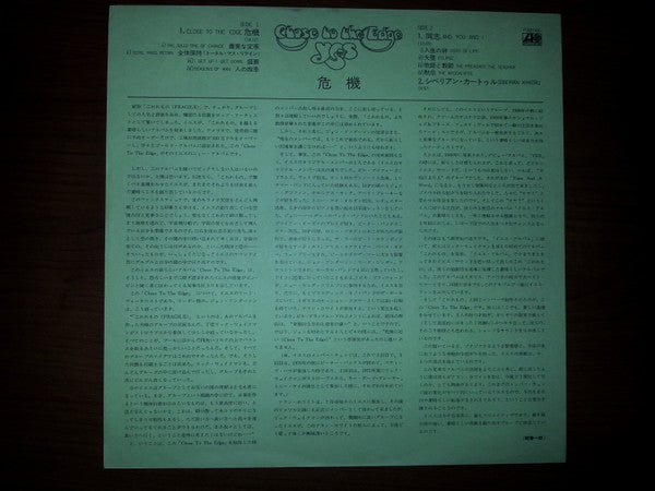 Close To The Edge = 危機