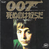Wings (2) - 007死ぬのは奴らだ = Live And Let Die (Vinyl, 7