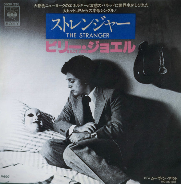 Release: The Stranger = ストレンジャー-Vinyl-Japan-1978-06SP 228, 06SP 228-1721056