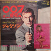 Nancy Sinatra - 007は二度死ぬ (You Only Live Twice) (7