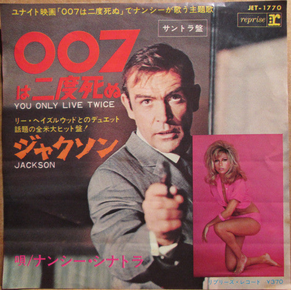 007は二度死ぬ (You Only Live Twice)