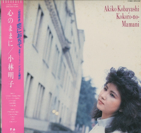 Master Release: 心のままに = Kokoro-No-Mamani by Akiko Kobayashi