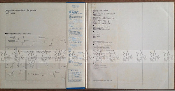 Transformation Of Piano = ピアノの変換
