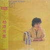 Yoshie Kashiwabara - Luster (LP, Album, Stereo) - Near Mint (NM or M-) / Near Mint (NM or M-)