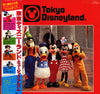 Various - Tokyo Disneyland (Vinyl, LP) Very Good (VG) / Good Plus (G+)