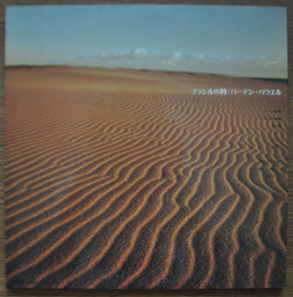 Master Release: 27 Horas De Estúdio by Baden Powell
