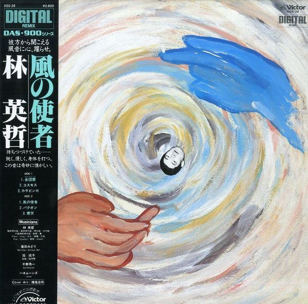 Master Release: 風の使者 by Eitetsu Hayashi