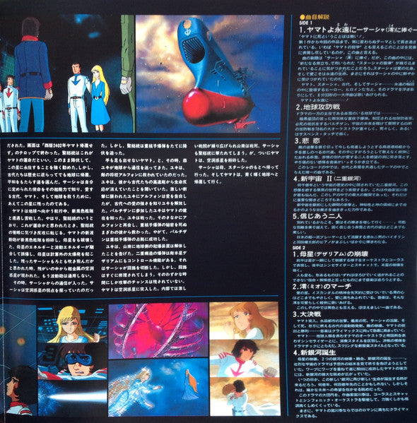 Be Forever Yamato = ヤマトよ永遠に 音楽集 Part 2