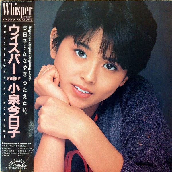 Master Release: Whisper / Kyoko IV = ウィスパ－ by Kyoko Koizumi