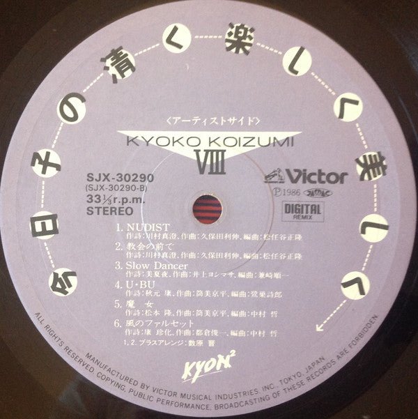 今日子の清く楽しく美しく / Kyoko Koizumi VIII