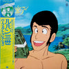 Various - Lupin The 3rd - Perfect Collection = ルパン三世 パーフェクト・コレクション (LP, Compilation, Picture Disc) - Very Good Plus (VG+) / Fair (F)