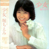 Chiemi Hori - 少女 (LP, Album, Stereo) - Very Good Plus (VG+) / Very Good Plus (VG+)